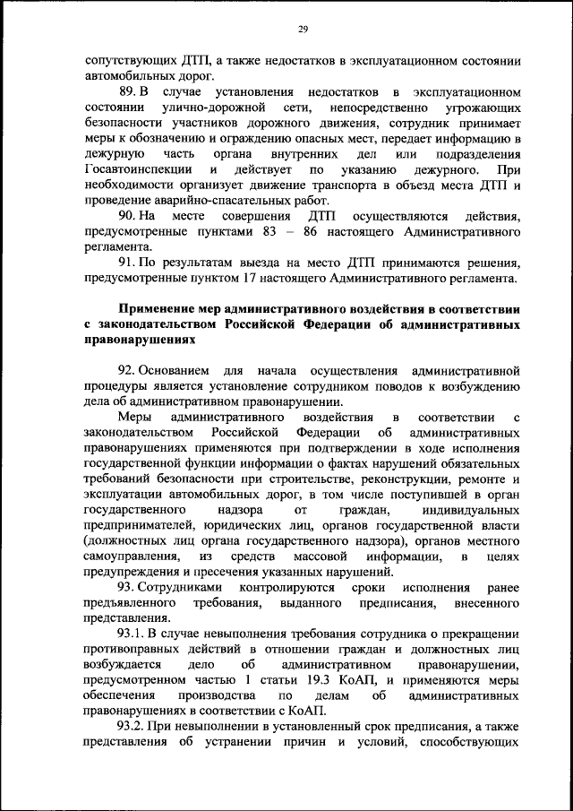 Приказ Министерства Внутренних Дел Российской Федерации От 30.03.