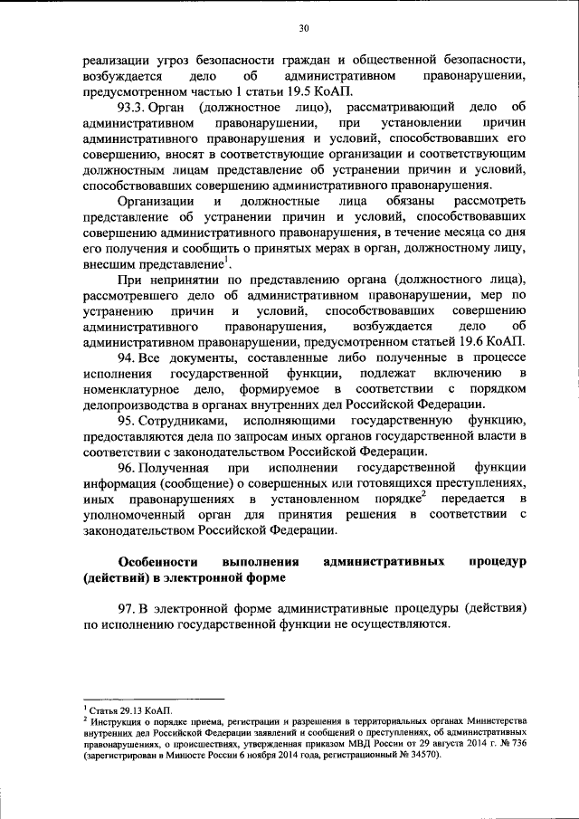 Приказ Министерства Внутренних Дел Российской Федерации От 30.03.