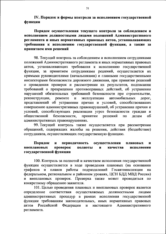 Приказ Министерства Внутренних Дел Российской Федерации От 30.03.