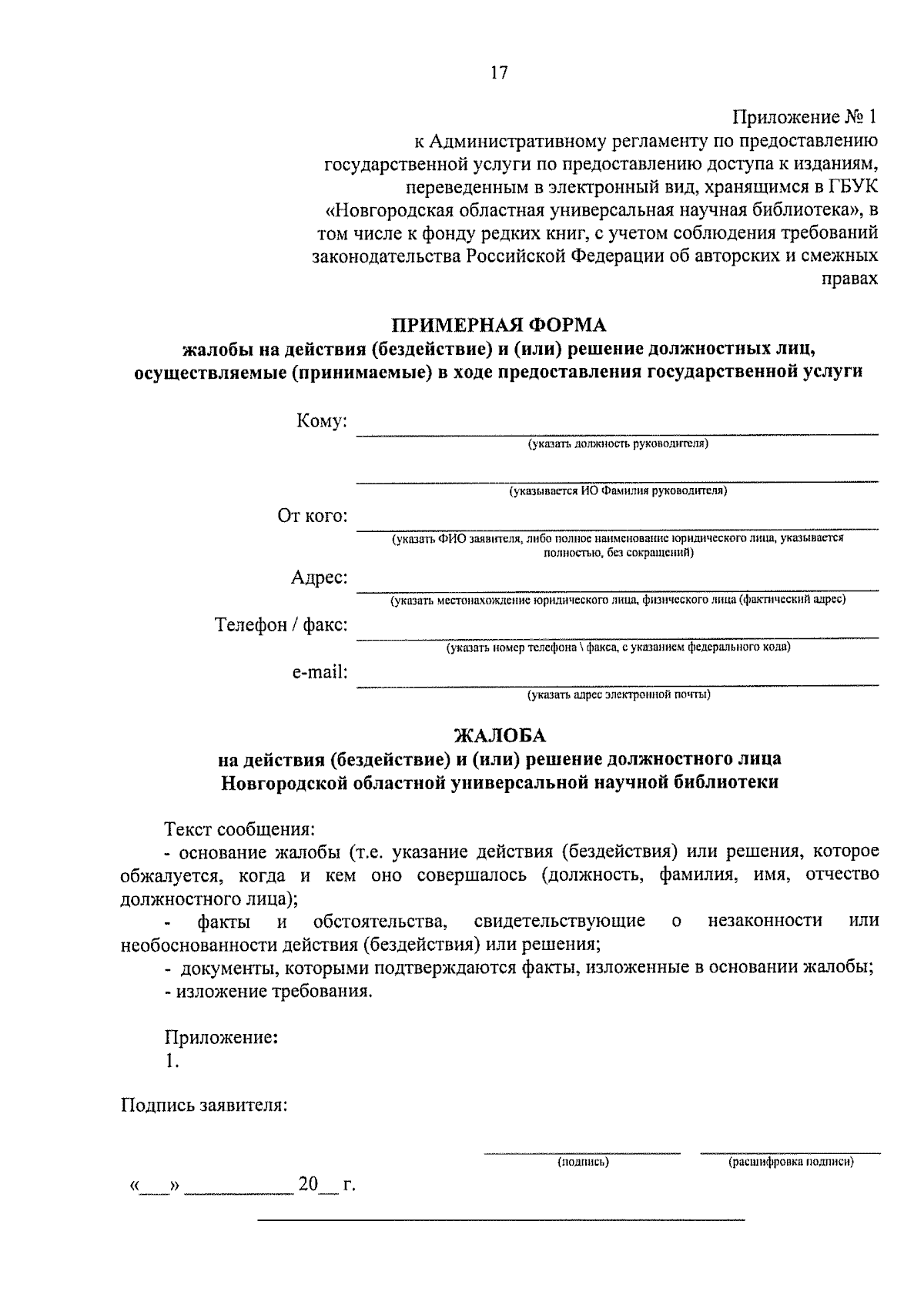 Постановление Министерства культуры Новгородской области от 20.09.2023 № 4  ∙ Официальное опубликование правовых актов