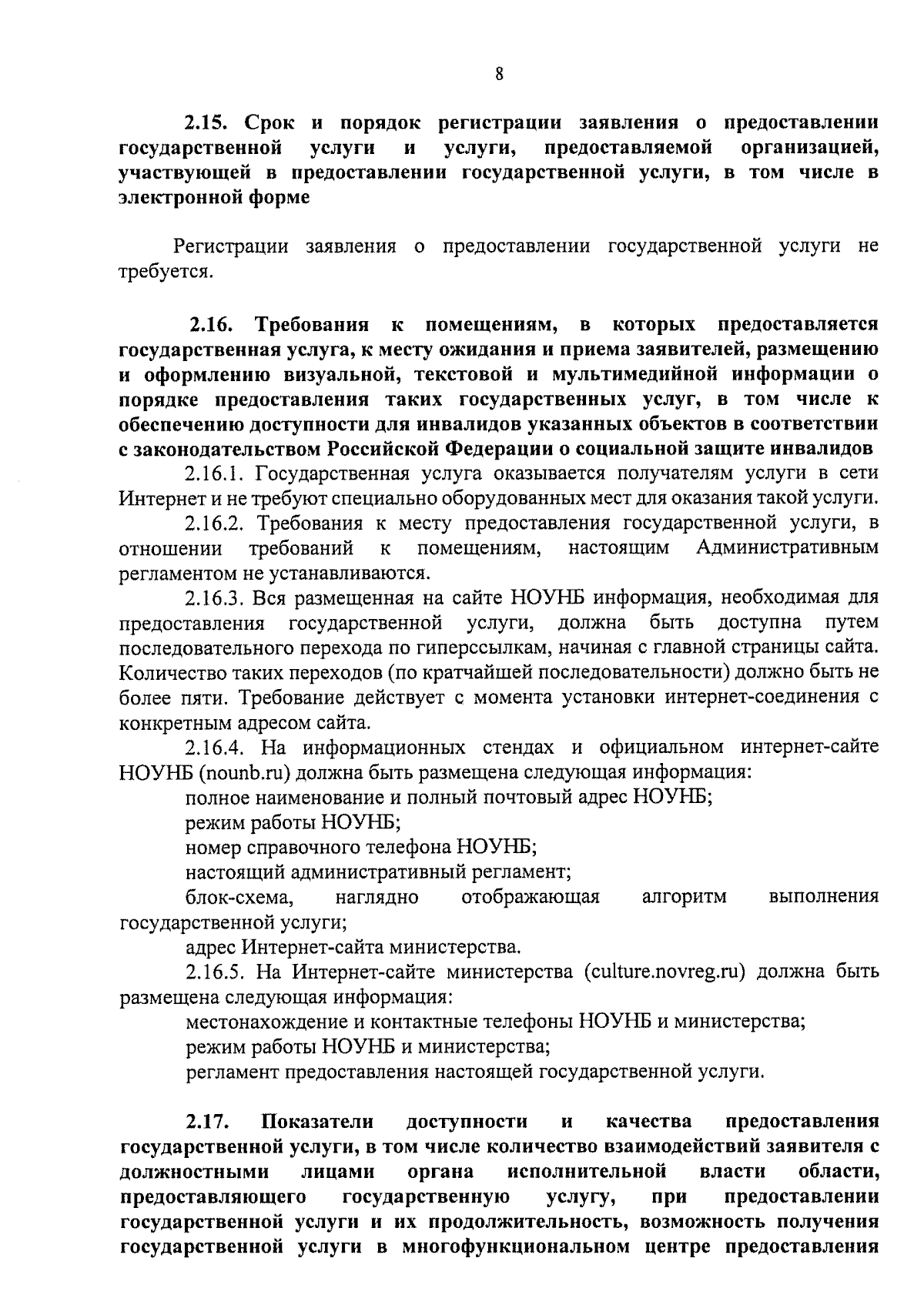 Постановление Министерства культуры Новгородской области от 20.09.2023 № 4  ∙ Официальное опубликование правовых актов