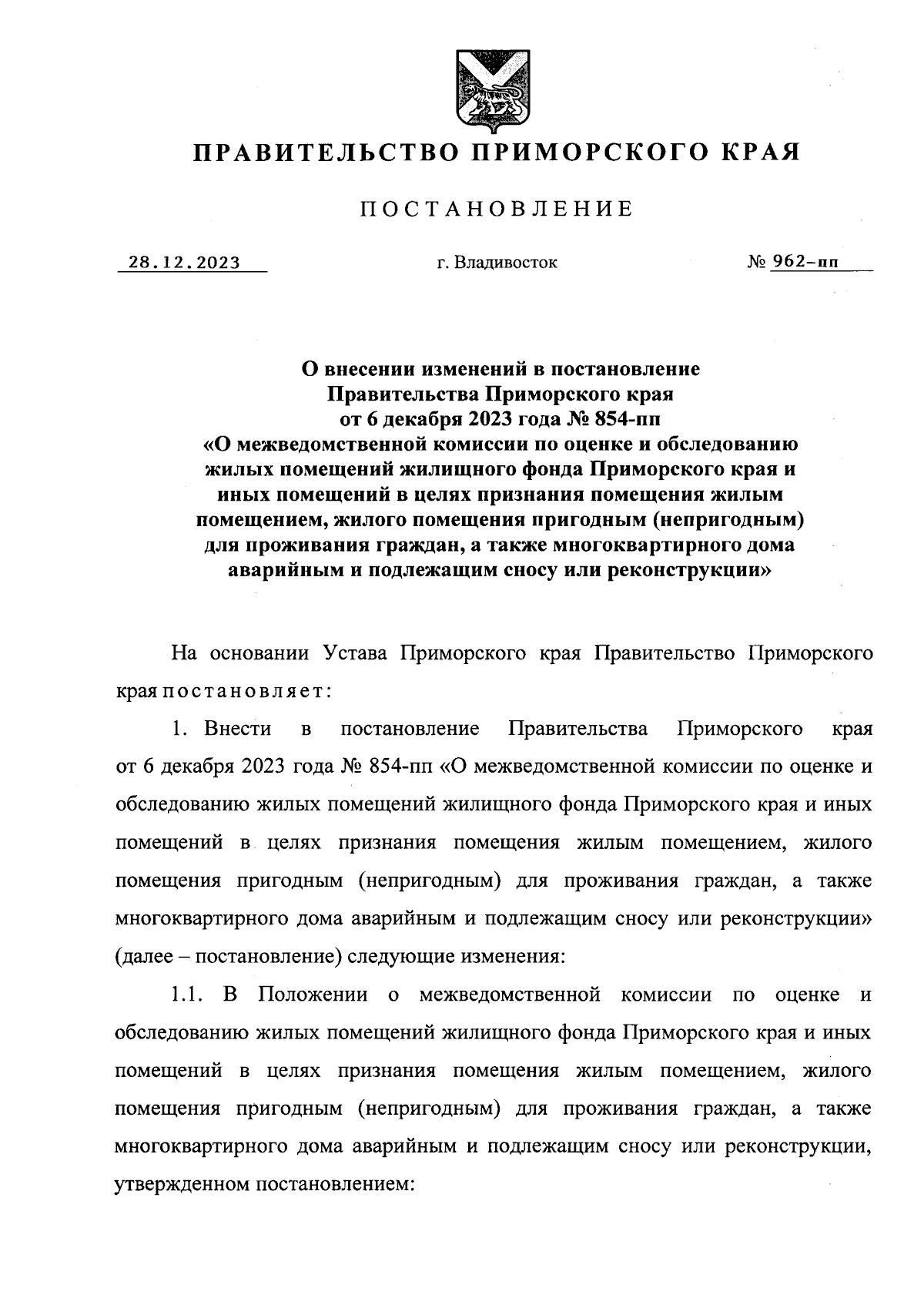 Постановление Правительства Приморского края от 28.12.2023 № 962-пп ∙  Официальное опубликование правовых актов