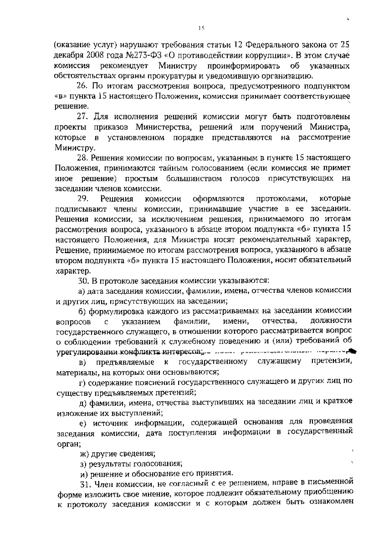 Приказ Министерства спорта Саратовской области от 15.11.2023 № 1338 ∙  Официальное опубликование правовых актов