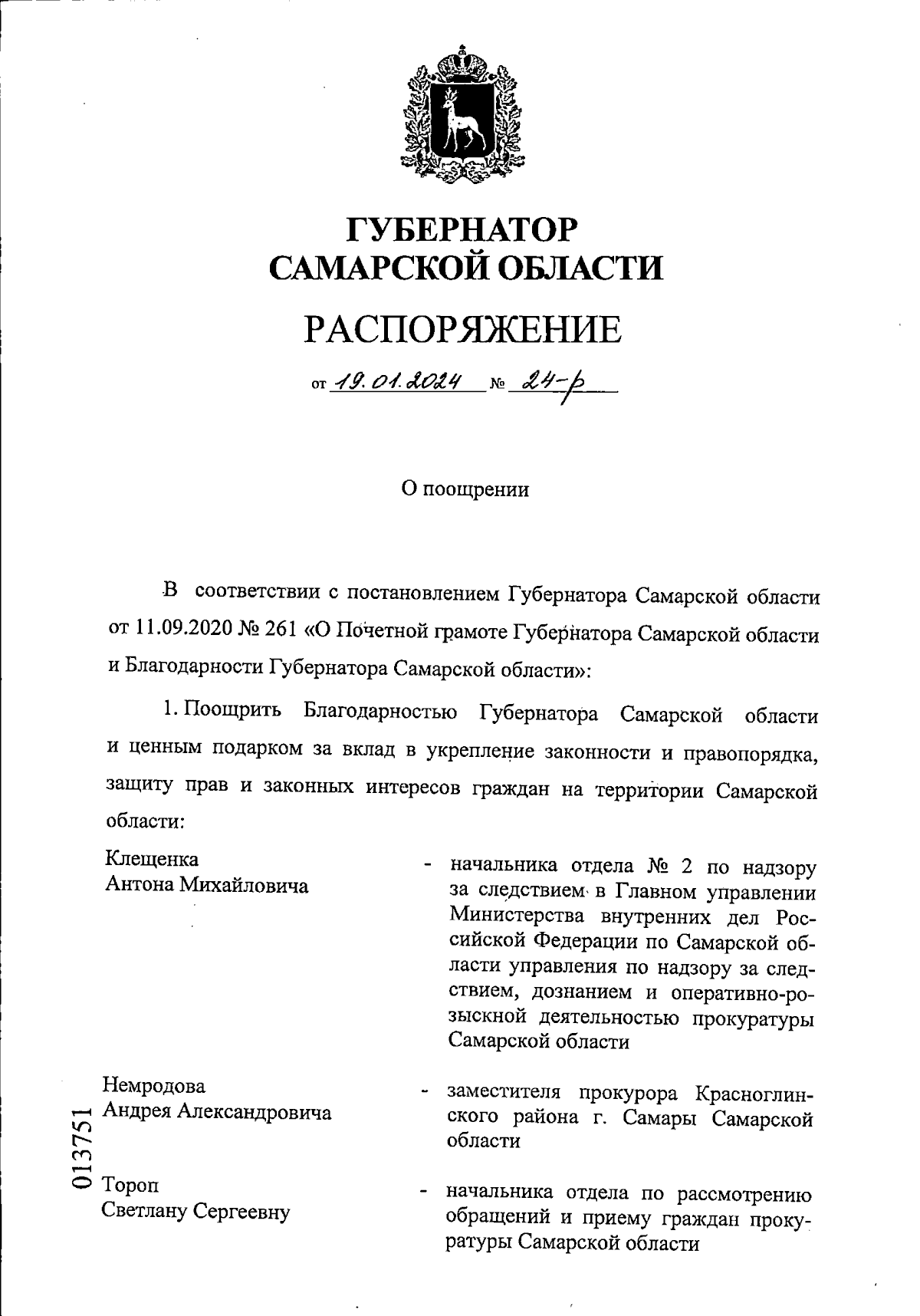 Распоряжение Губернатора Самарской области от 19.01.2024 № 24-р ∙  Официальное опубликование правовых актов