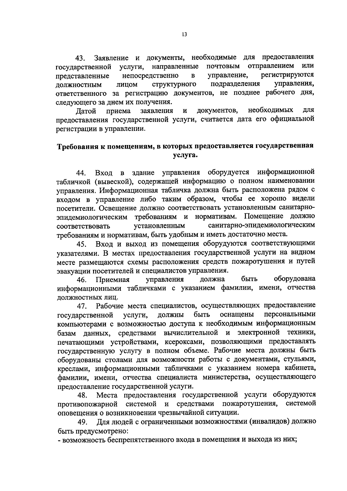 Приказ Управления занятости населения Амурской области от 07.09.2023 № 88 ∙  Официальное опубликование правовых актов