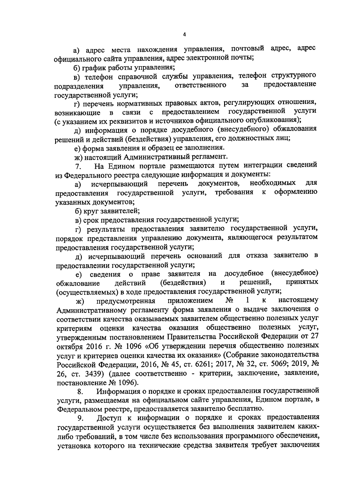 Приказ Управления занятости населения Амурской области от 07.09.2023 № 88 ∙  Официальное опубликование правовых актов