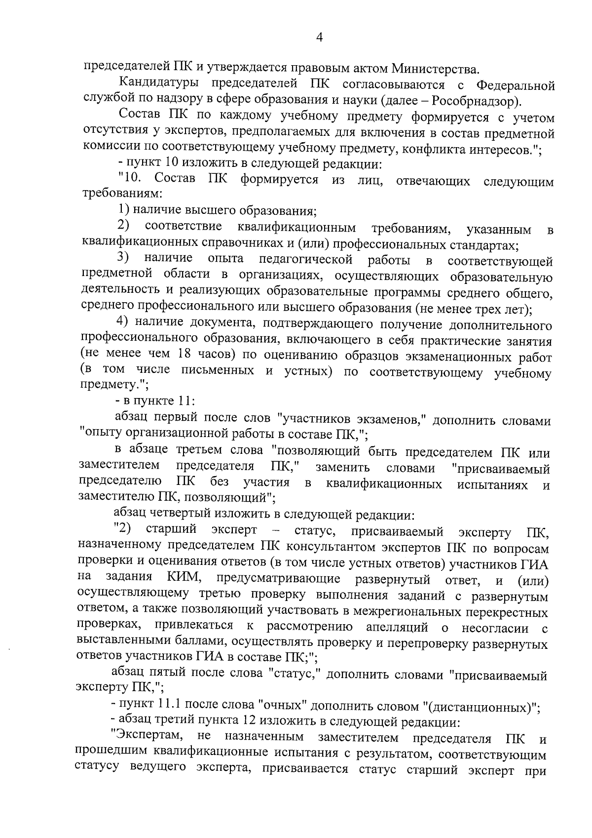 Приказ Министерства образования Омской области от 25.09.2023 № 68 ∙  Официальное опубликование правовых актов