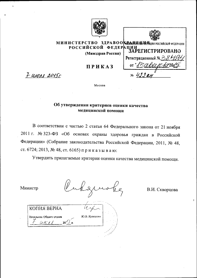 Приказ Министерства Здравоохранения Российской Федерации От 07.07.