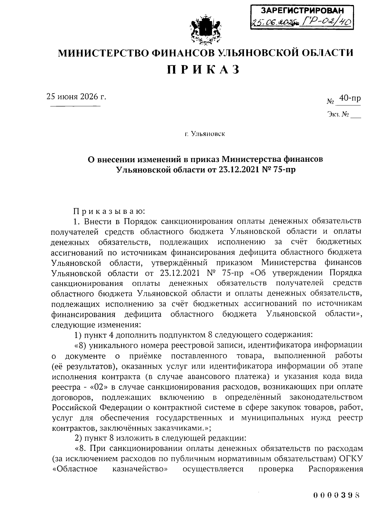 Увеличить