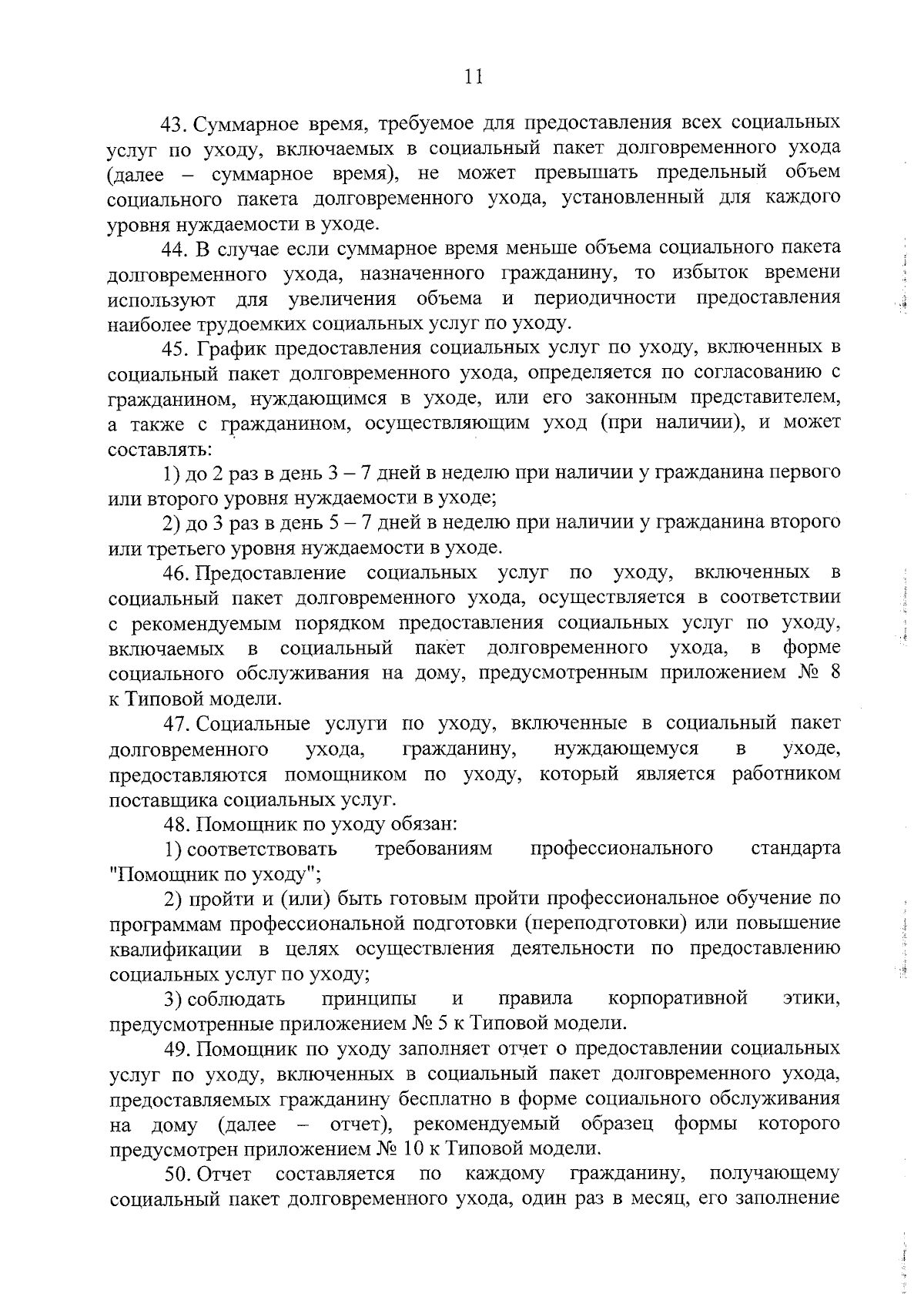 Постановление Правительства Омской области от 28.09.2023 № 522-п ∙  Официальное опубликование правовых актов