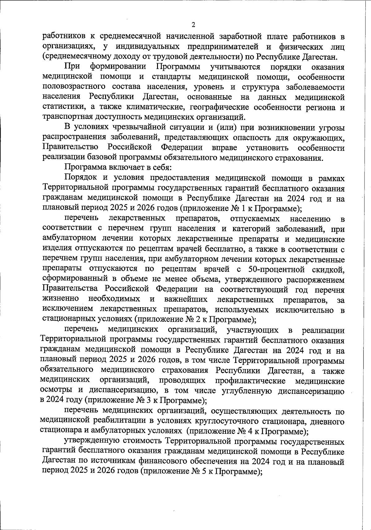 Постановление Правительства Республики Дагестан от 28.12.2023 № 539 ∙  Официальное опубликование правовых актов