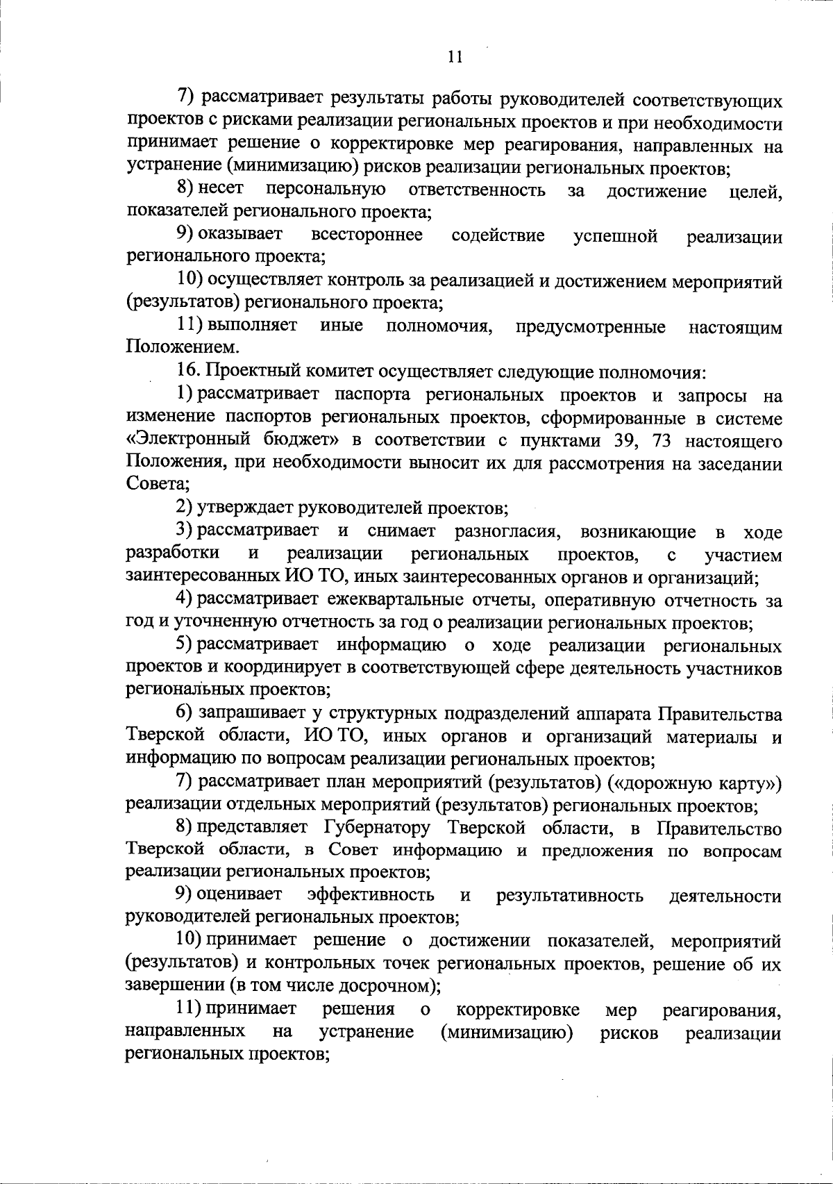 Постановление Правительства Тверской области от 12.12.2023 № 564-пп ∙  Официальное опубликование правовых актов