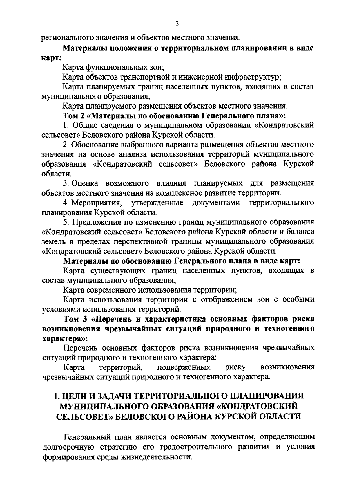 Решение Комитета архитектуры и градостроительства Курской области от  05.09.2023 № 01-12/287 ∙ Официальное опубликование правовых актов