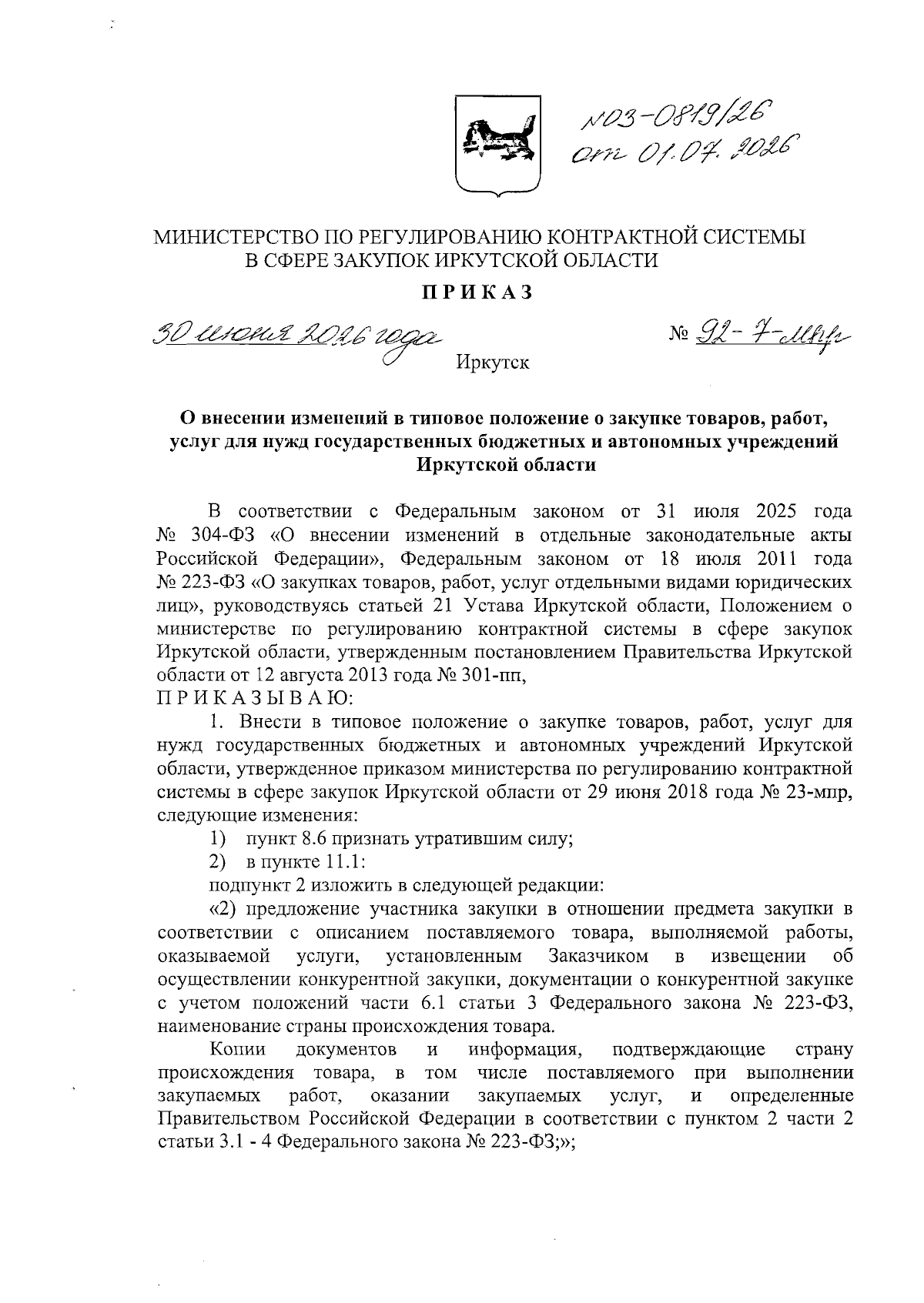 Увеличить