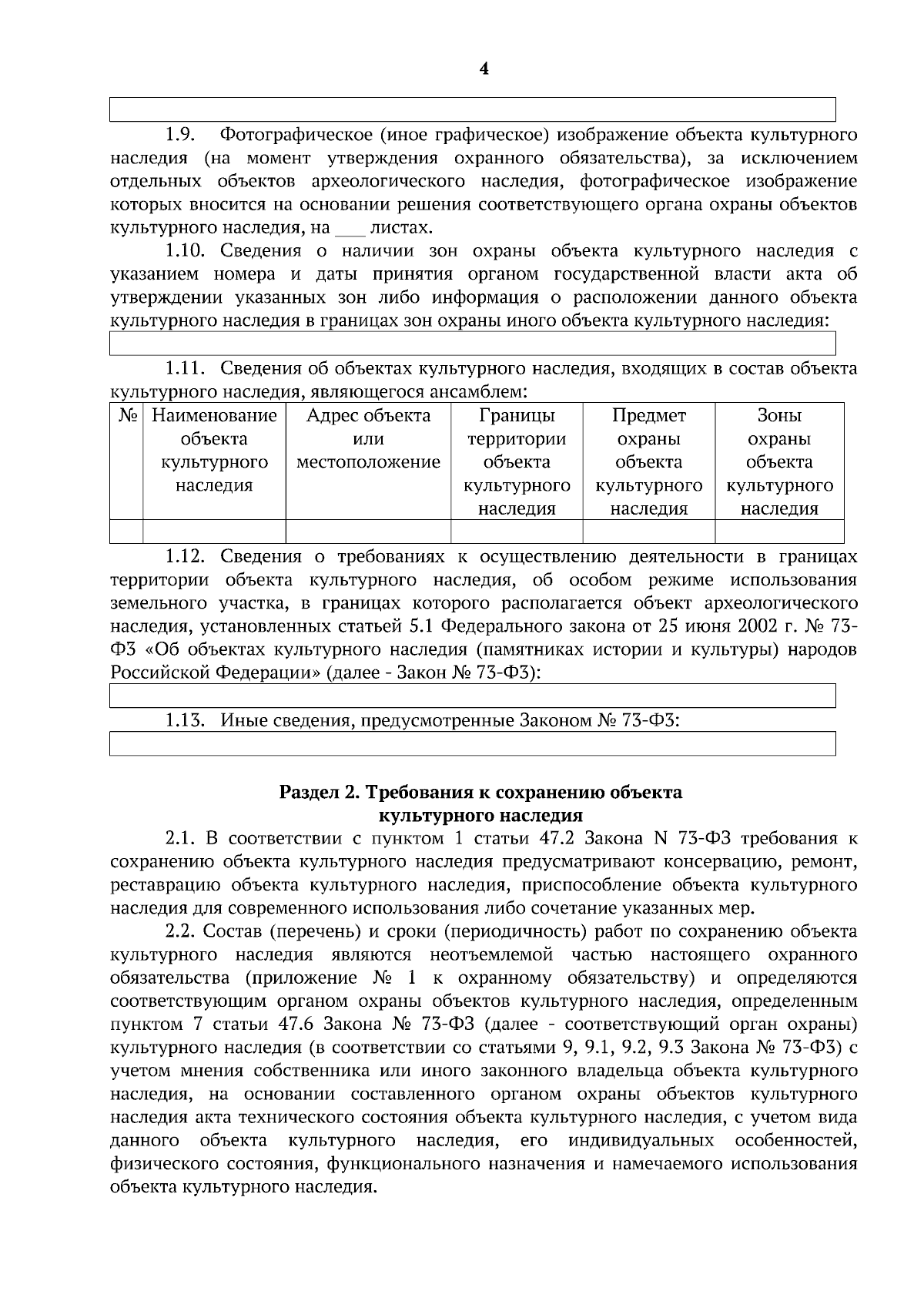 Приказ Комитета по охране объектов культурного наследия Томской области от  26.09.2023 № 0085/01-07 ∙ Официальное опубликование правовых актов