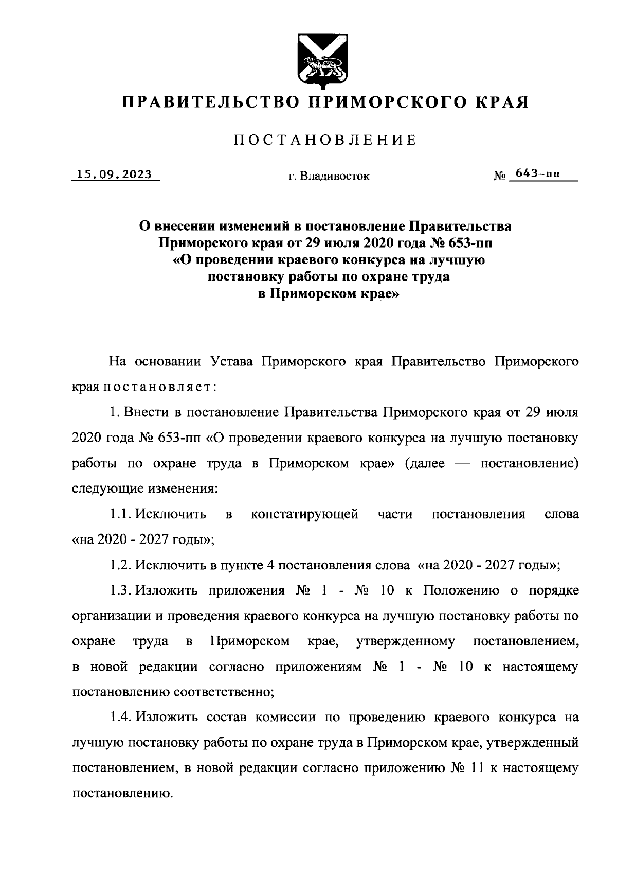 Постановление Правительства Приморского края от 15.09.2023 № 643-пп ∙  Официальное опубликование правовых актов