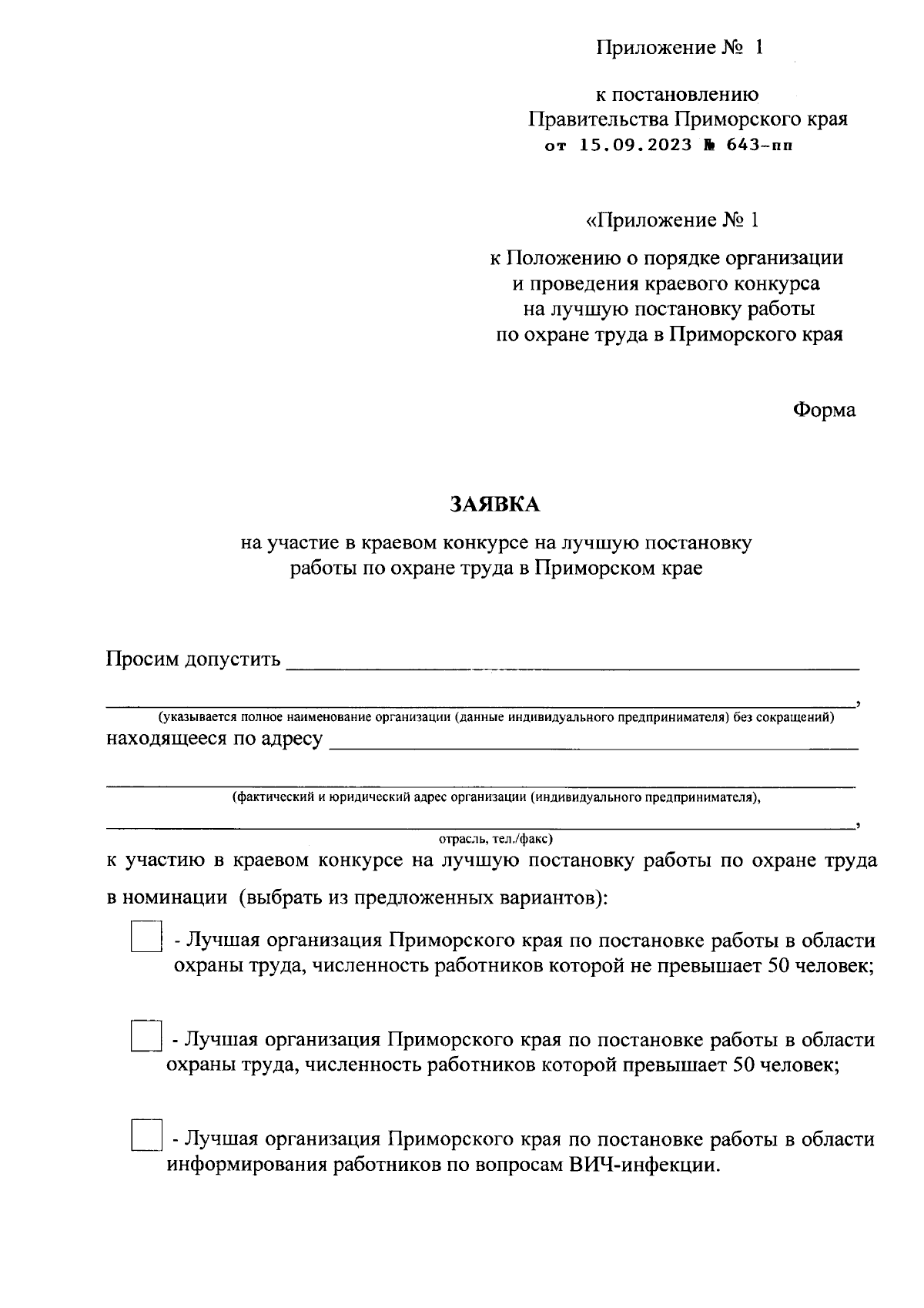 Постановление Правительства Приморского края от 15.09.2023 № 643-пп ∙  Официальное опубликование правовых актов