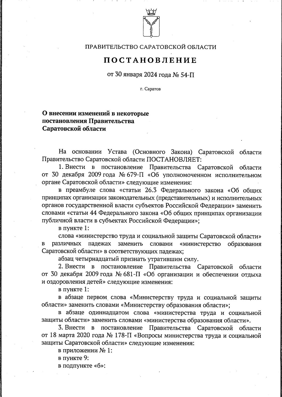 Постановление Правительства Саратовской области от 30.01.2024 № 54-П ∙  Официальное опубликование правовых актов