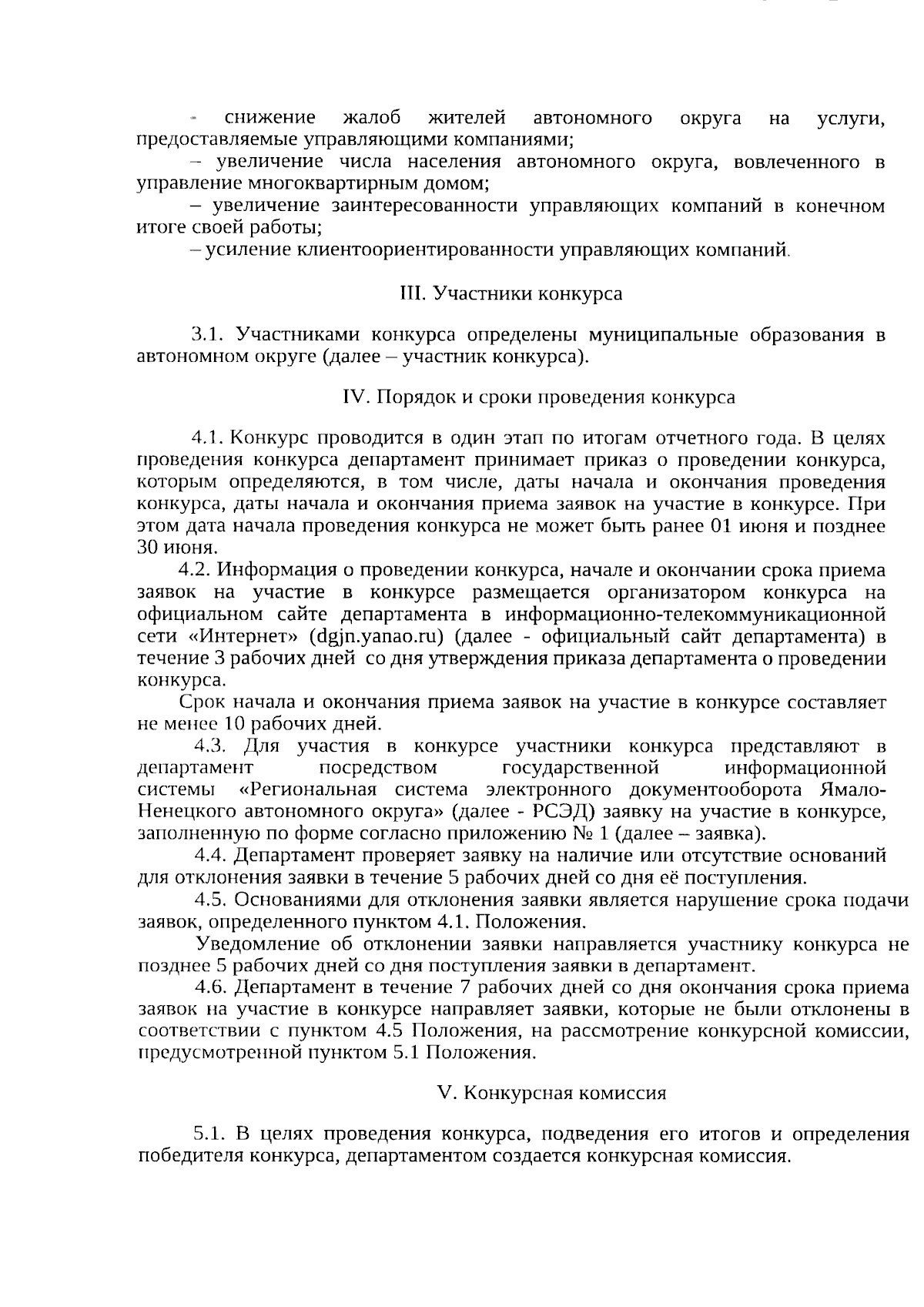 Приказ Департамента государственного жилищного надзора Ямало-Ненецкого  автономного округа от 15.09.2023 № 84-ОД ∙ Официальное опубликование  правовых актов