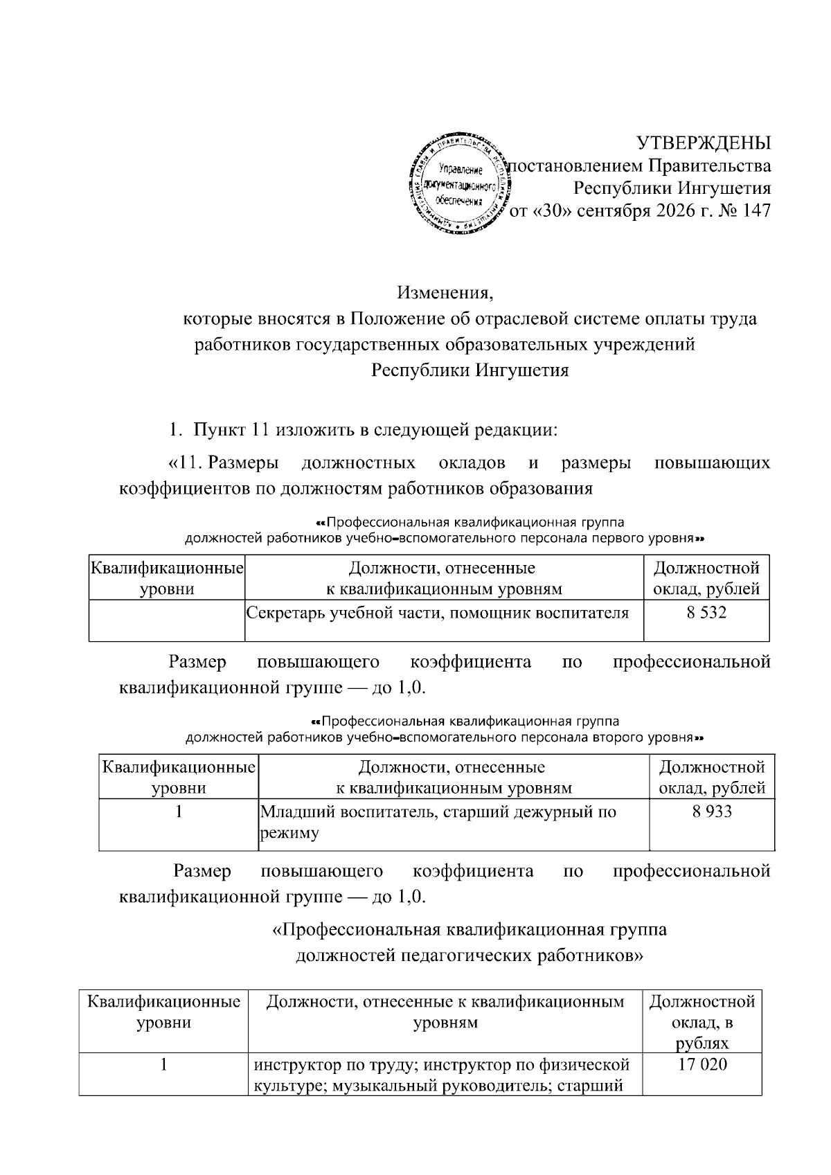 Увеличить