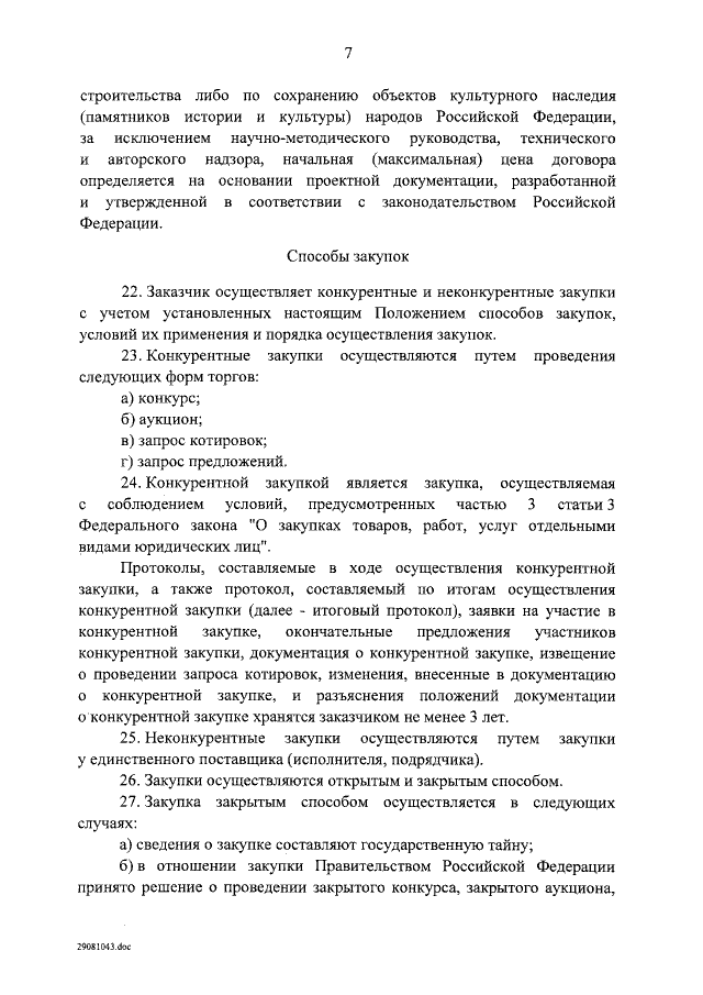 Увеличить