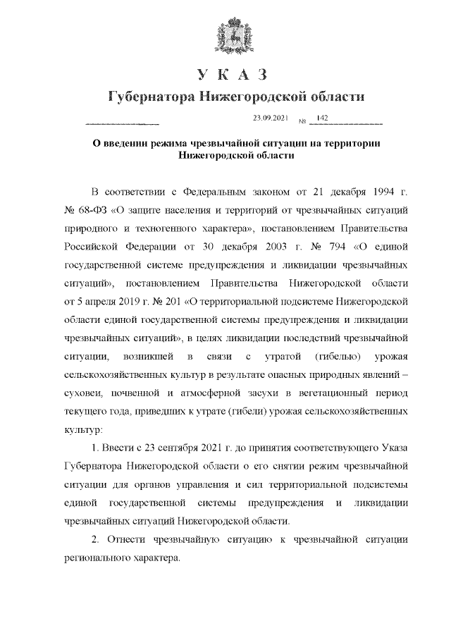 Указ Губернатора Воронежской области от 01.12.2021 № 210-у ∙ Официальное опублик