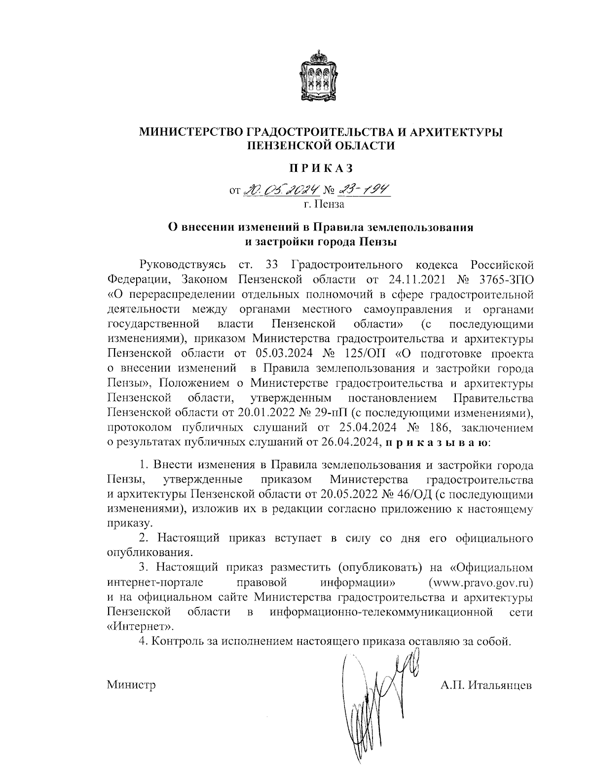 Увеличить