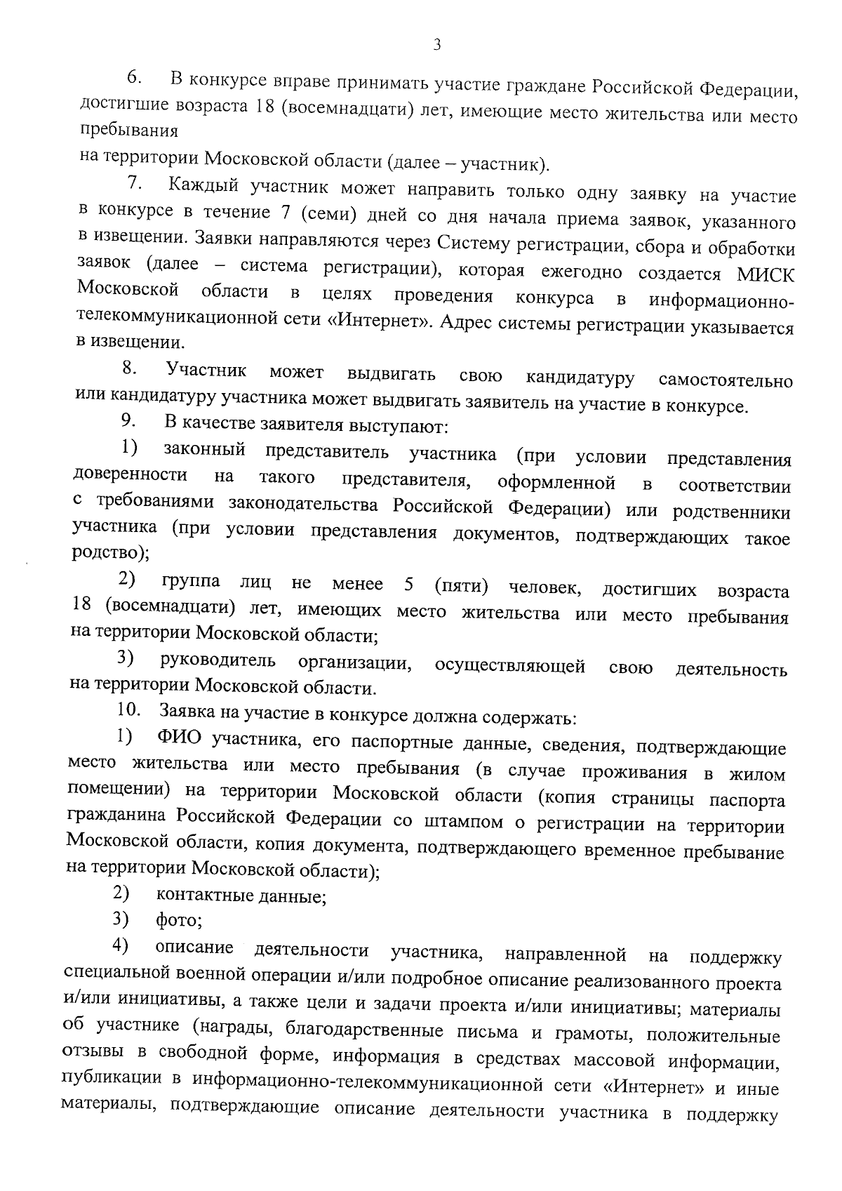 Постановление Губернатора Московской области от 07.12.2023 № 431-ПГ ∙  Официальное опубликование правовых актов