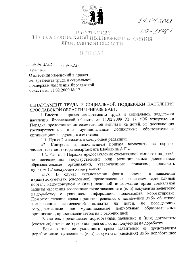 Увеличить