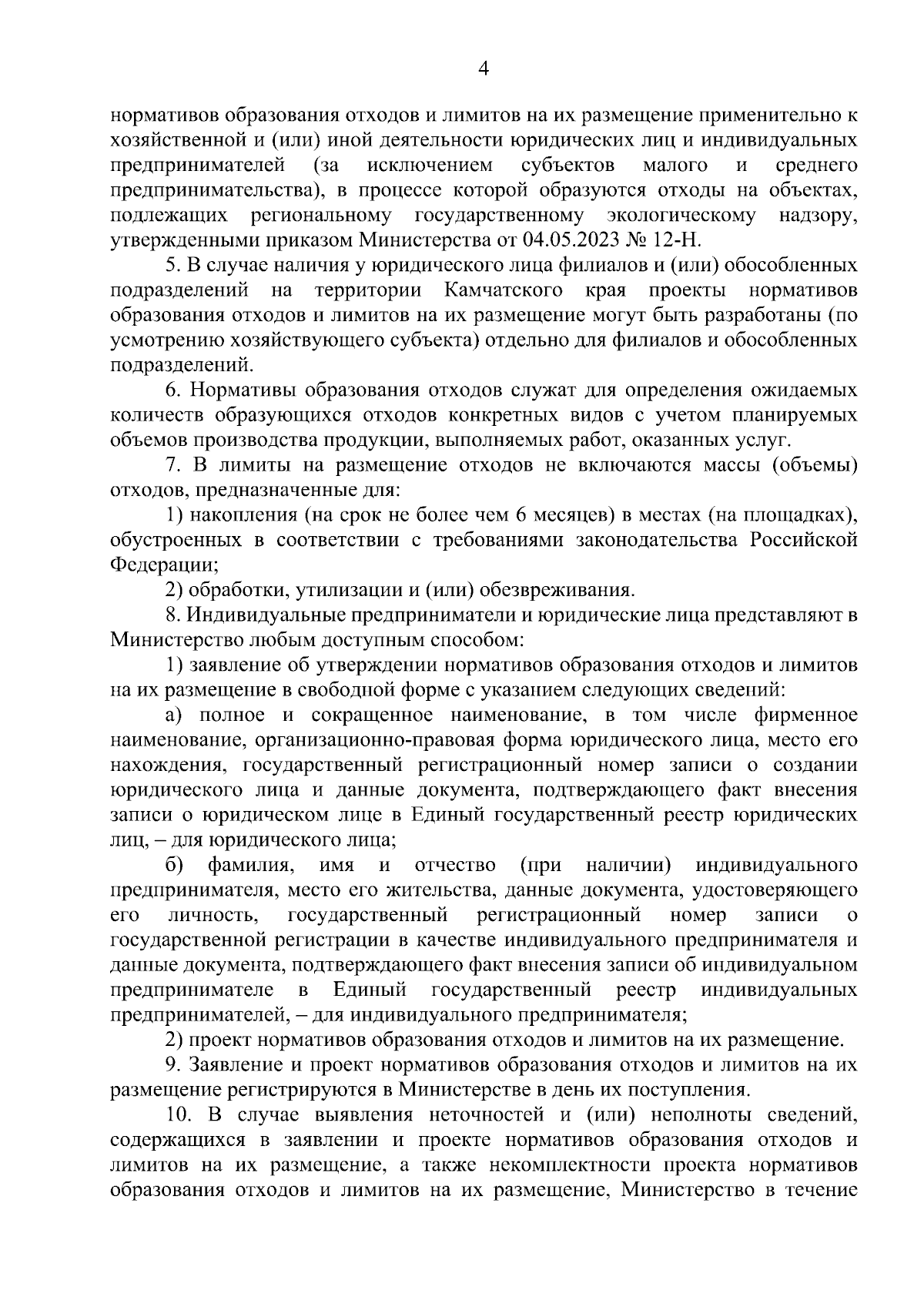 Постановление Правительства Камчатского края от 12.09.2023 № 483-П ∙  Официальное опубликование правовых актов