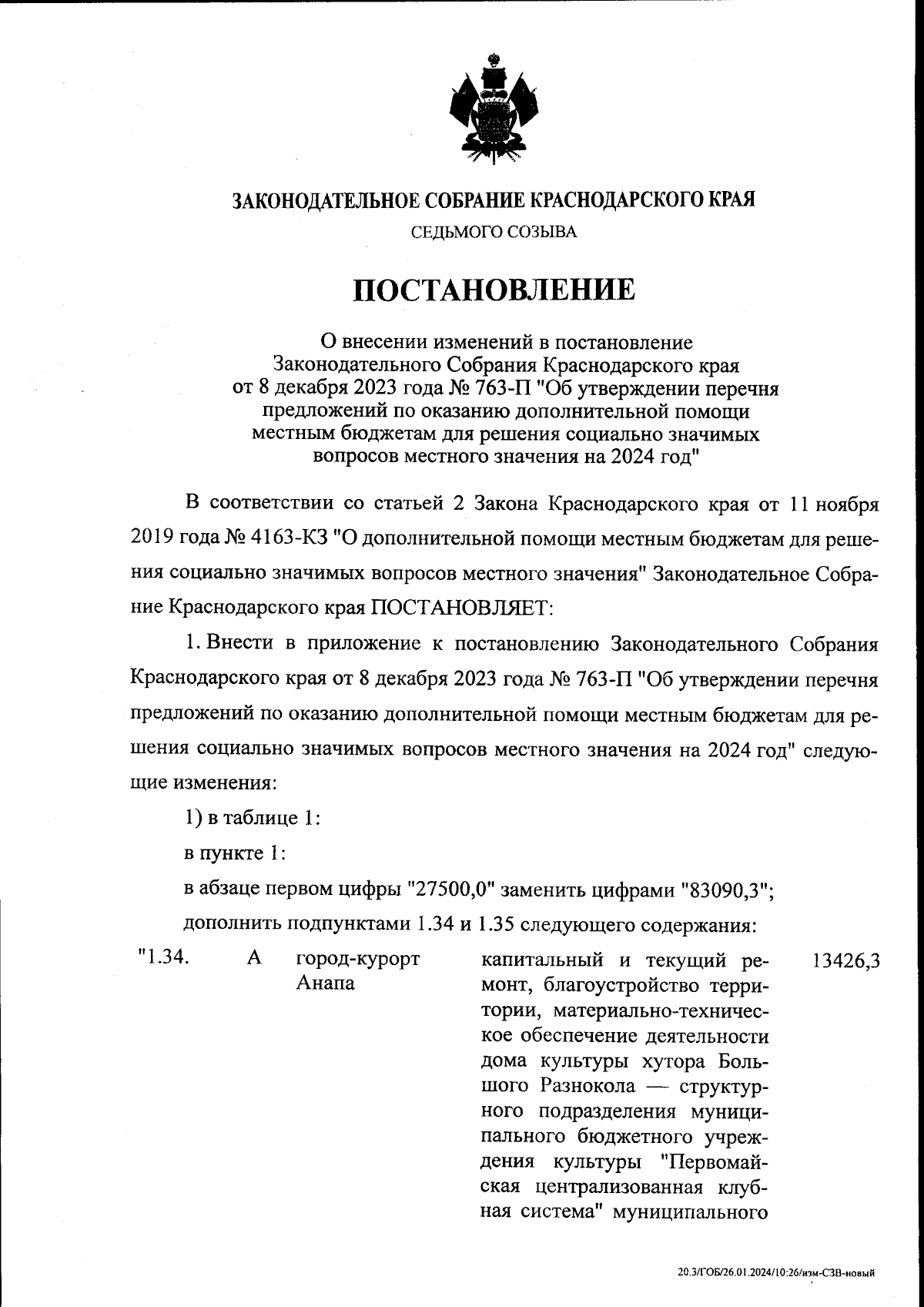 Постановление Законодательного Собрания Краснодарского края от 25.01.2024 №  825-П ∙ Официальное опубликование правовых актов