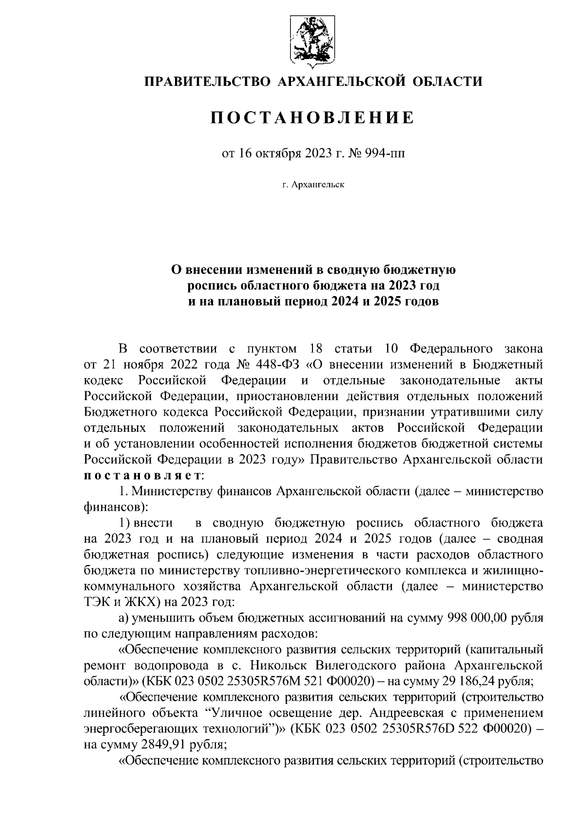 Кто подписывает платежное поручение \ год \ Акты, образцы, формы, договоры \ КонсультантПлюс