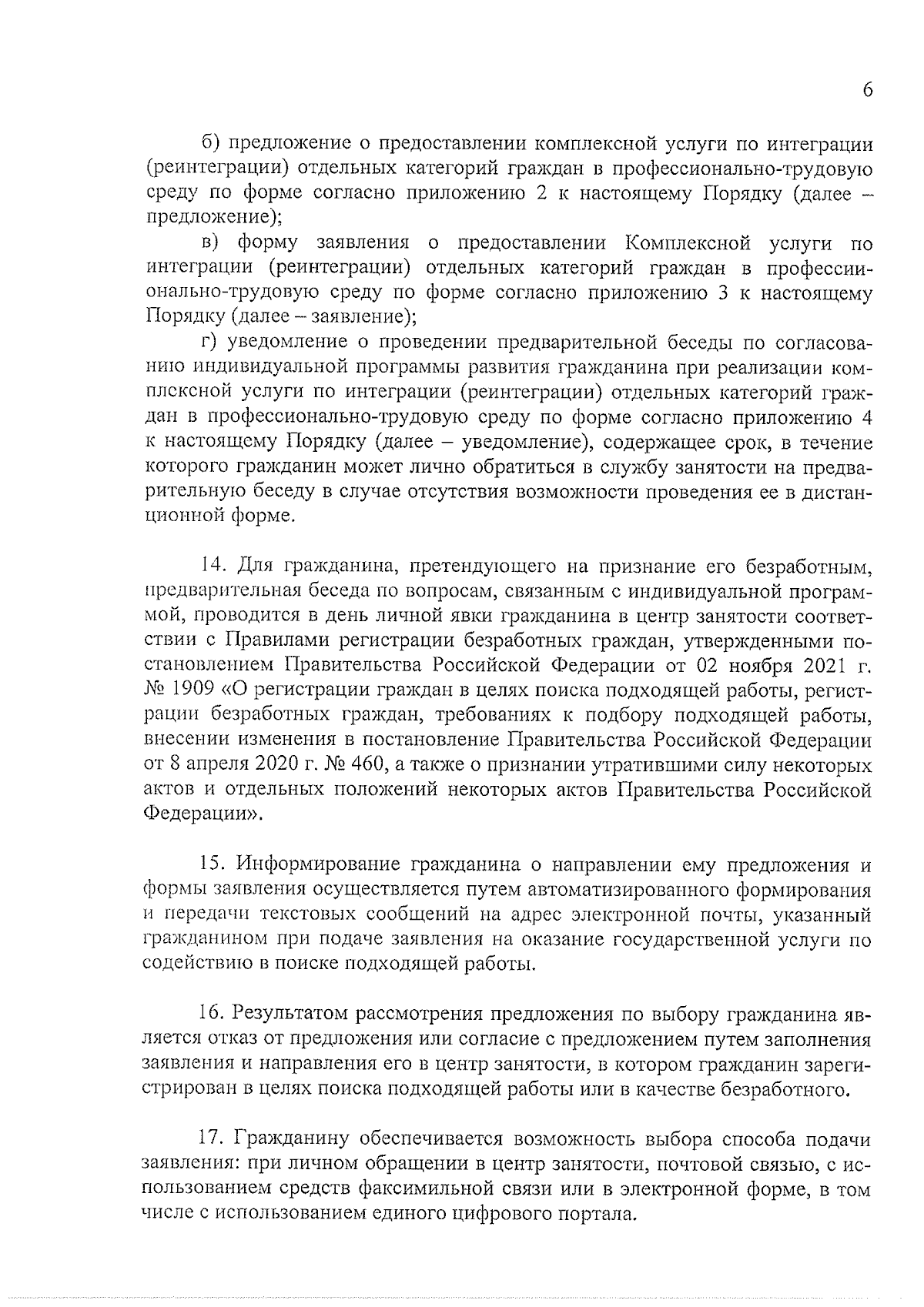 Приказ Министерства труда и социальной защиты населения Ставропольского края  от 29.09.2023 № 289 ∙ Официальное опубликование правовых актов