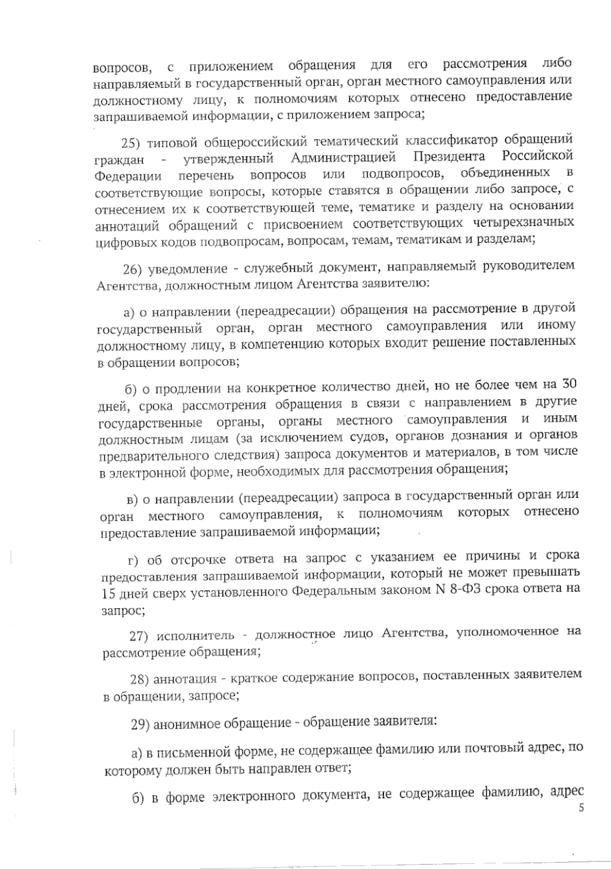 Приказ Агентства государственного строительного и жилищного надзора  Ульяновской области от 01.11.2023 № 8-П ∙ Официальное опубликование  правовых актов