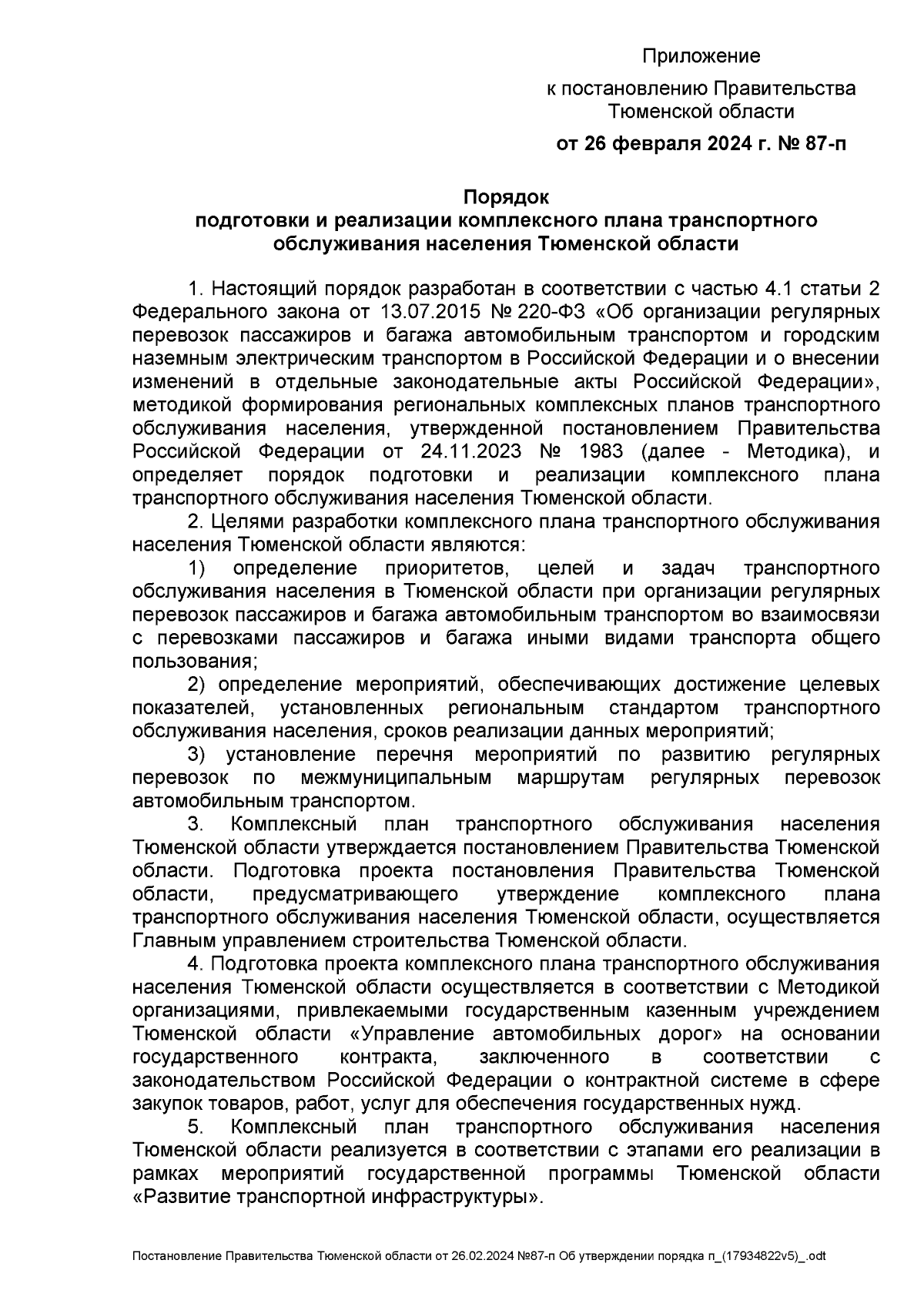 Постановление Правительства Тюменской области от 26.02.2024 № 87-п ∙  Официальное опубликование правовых актов