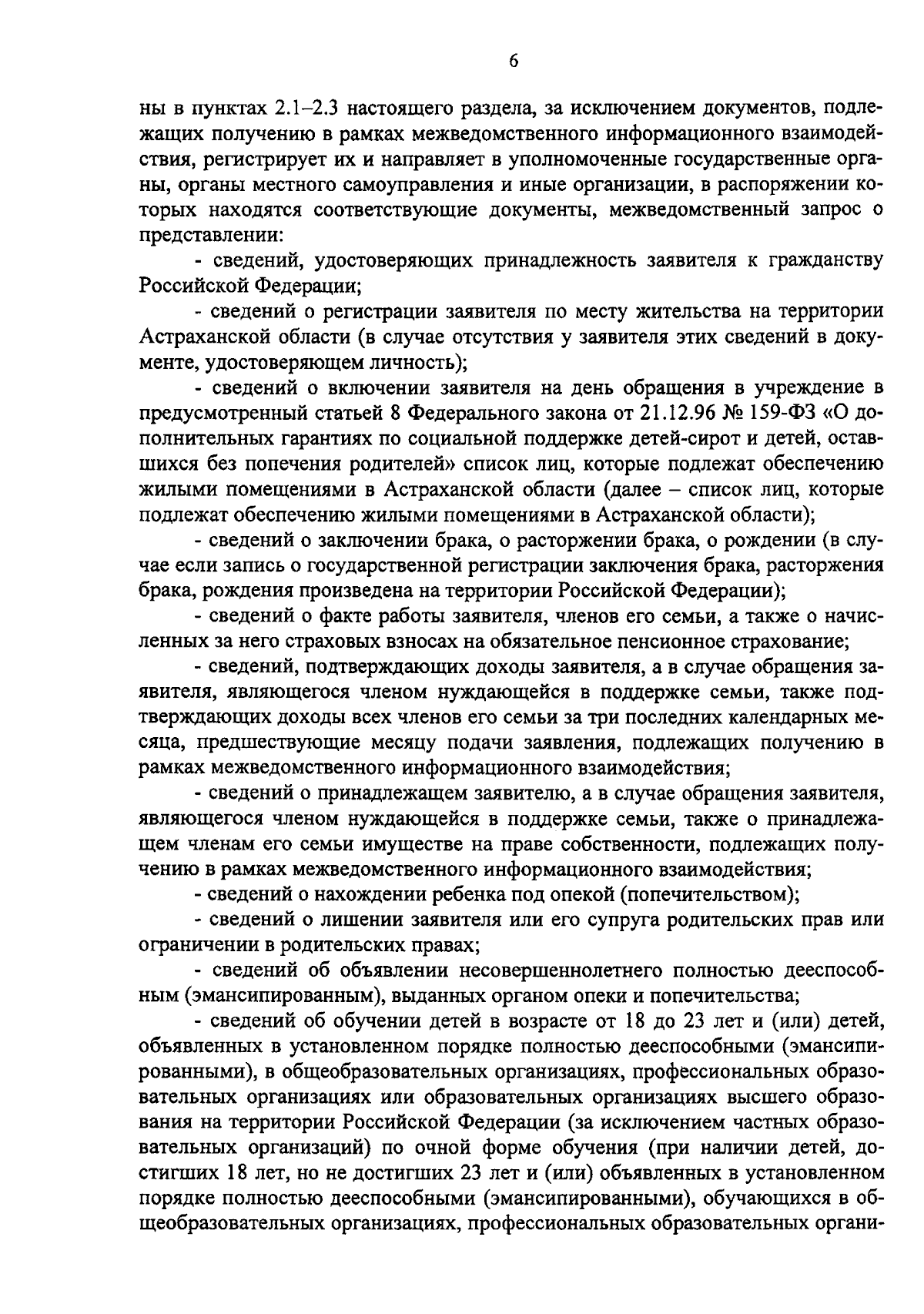 Постановление Правительства Астраханской области от 16.08.2023 № 452-П ∙  Официальное опубликование правовых актов