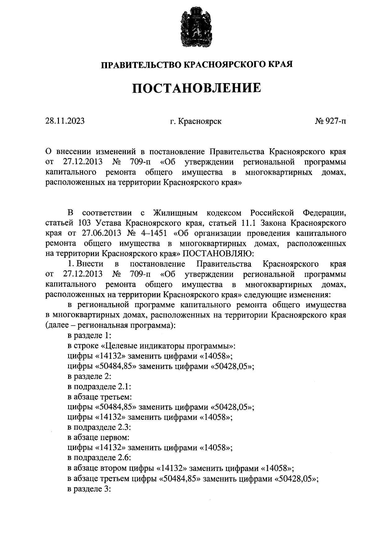 Постановление Правительства Красноярского края от 28.11.2023 № 927-п ∙  Официальное опубликование правовых актов