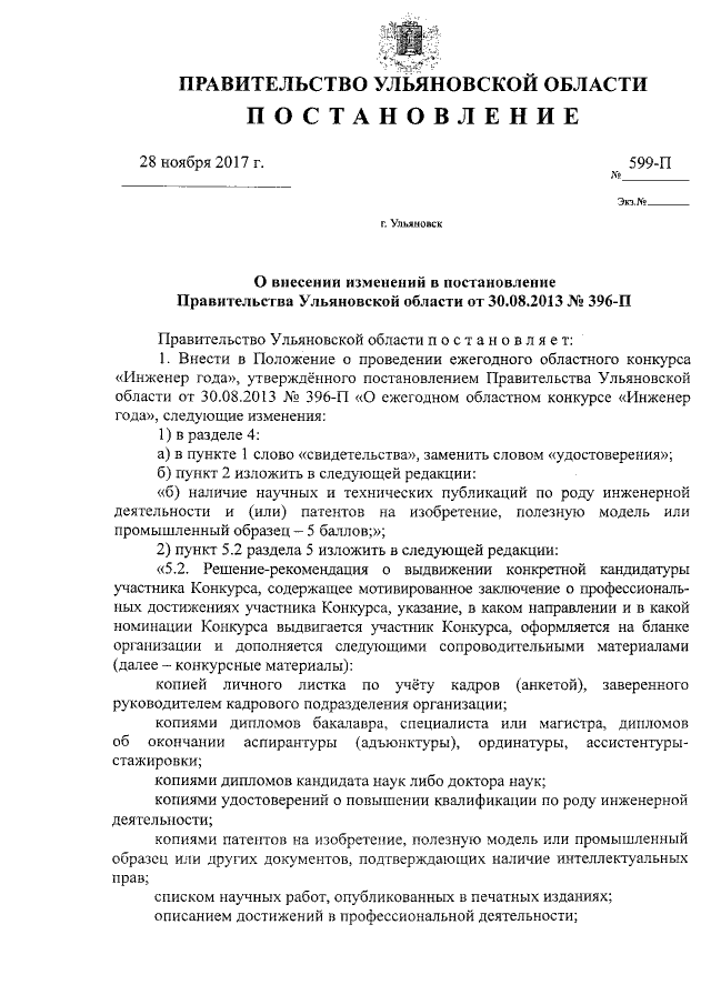 Указ Губернатора Нижегородской области от 23.09.2021 № 142 ∙ Официальное опублик