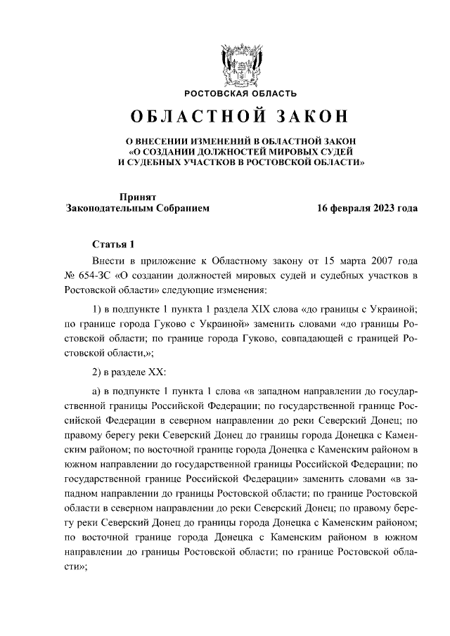 Проект областного закона на 2025 год