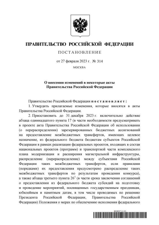Постановление Правительства Российской Федерации от 24.12.2020 № 2259 ∙ Официаль
