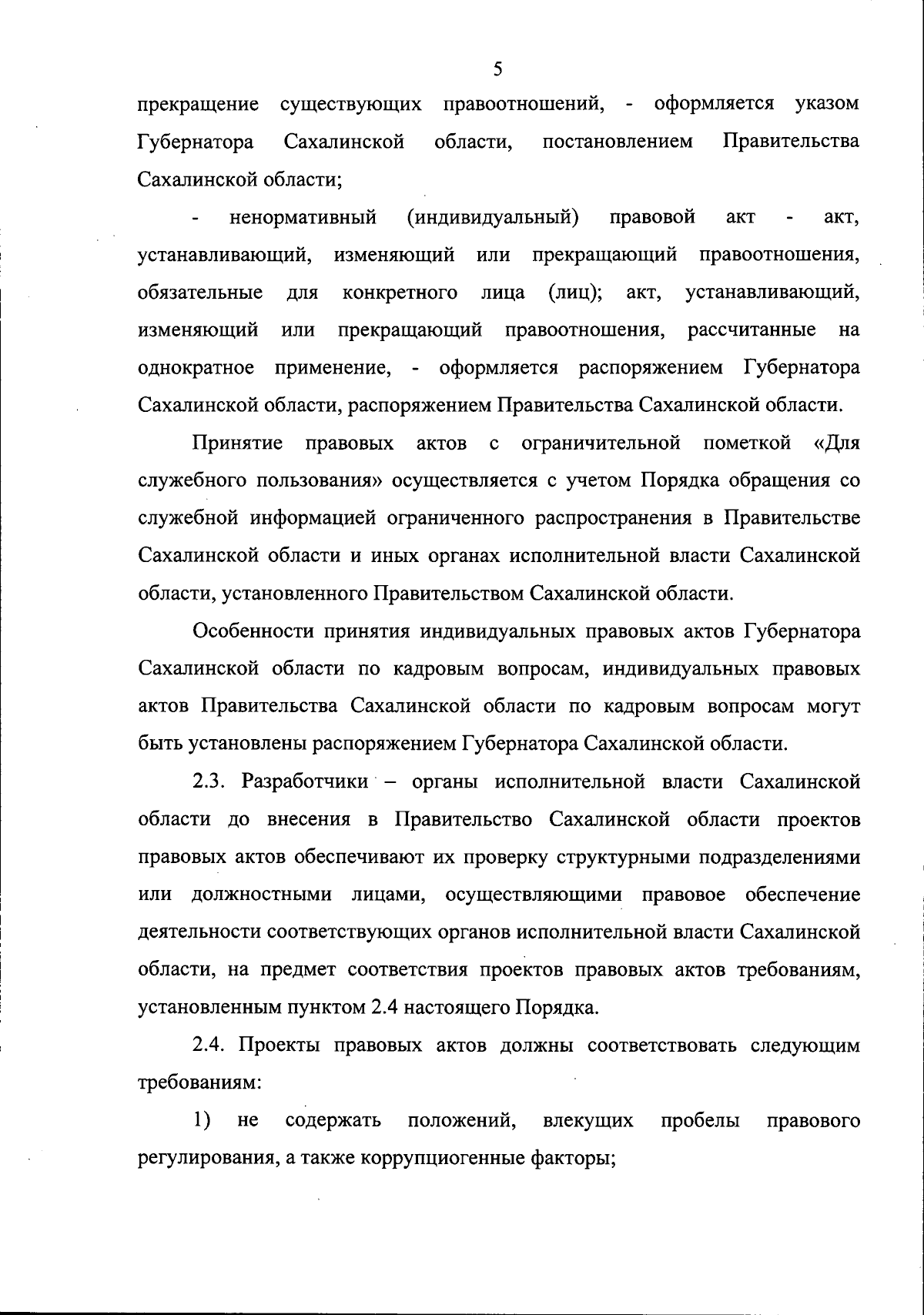 Указ Губернатора Сахалинской области от 22.09.2023 № 46 ∙ Официальное  опубликование правовых актов