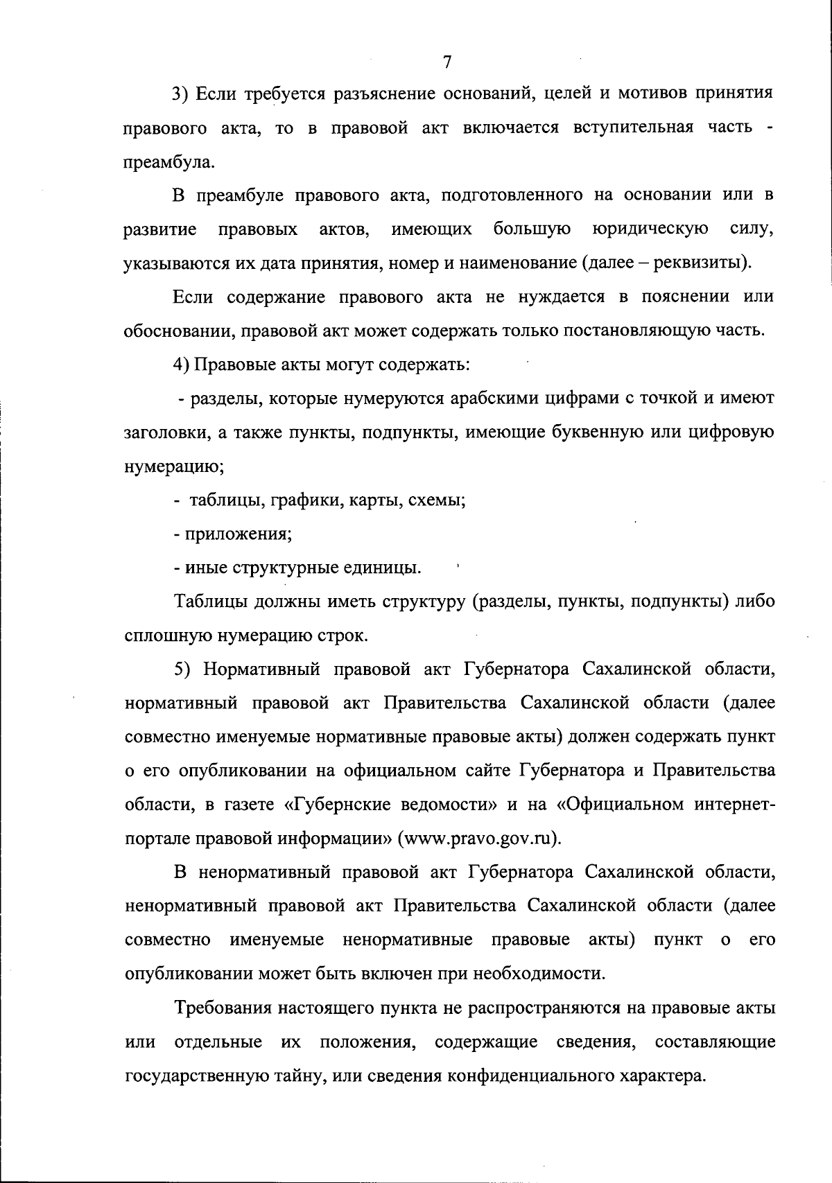 Указ Губернатора Сахалинской области от 22.09.2023 № 46 ∙ Официальное  опубликование правовых актов