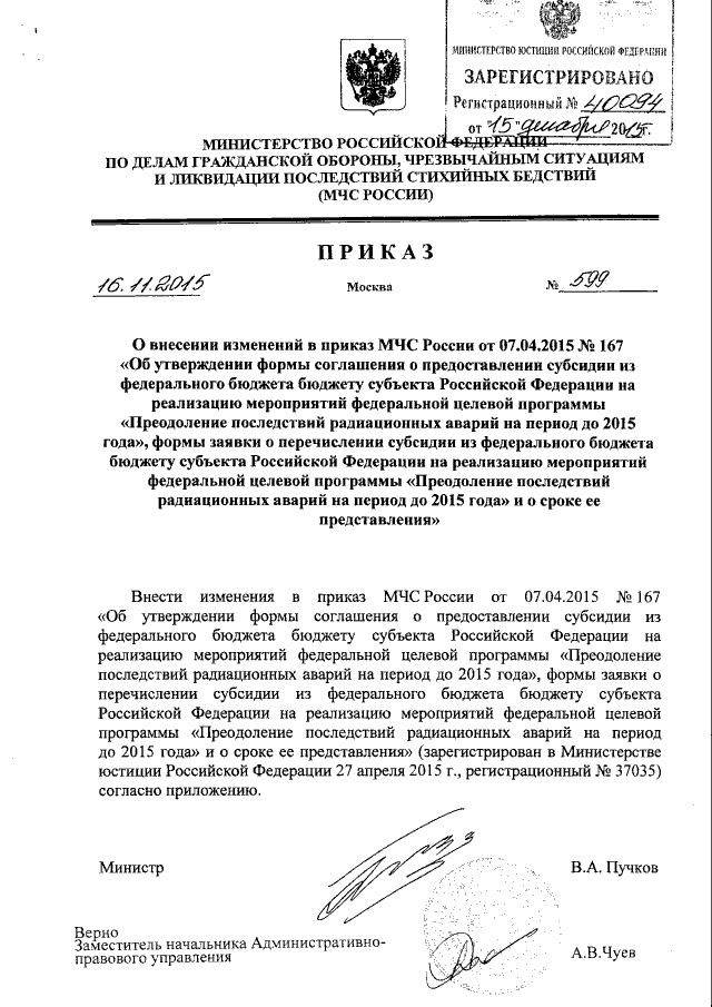 Приказ Министерства Российской Федерации По Делам Гражданской.