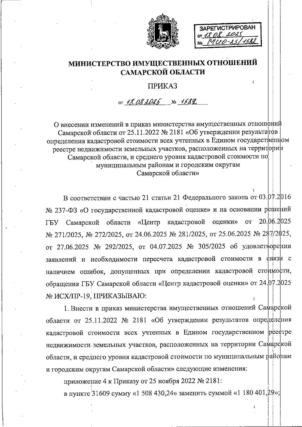 Увеличить