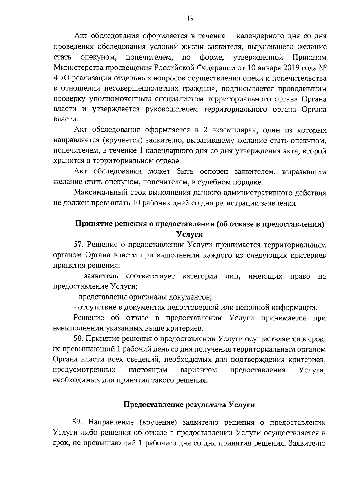 Приказ Министерства труда и социальной защиты Тульской области от  25.09.2023 № 575-осн ∙ Официальное опубликование правовых актов