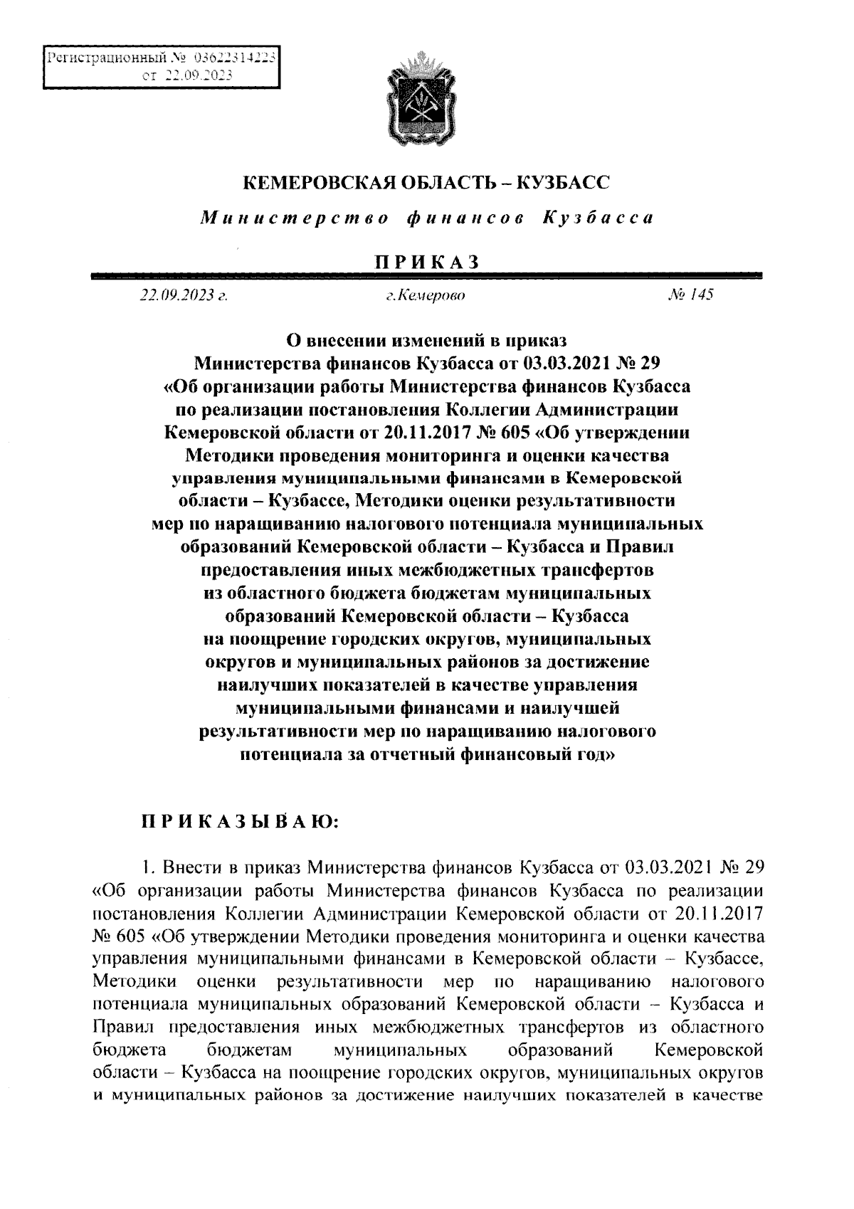 Приказ Министерства финансов Кузбасса от 22.09.2023 № 145 ∙ Официальное  опубликование правовых актов