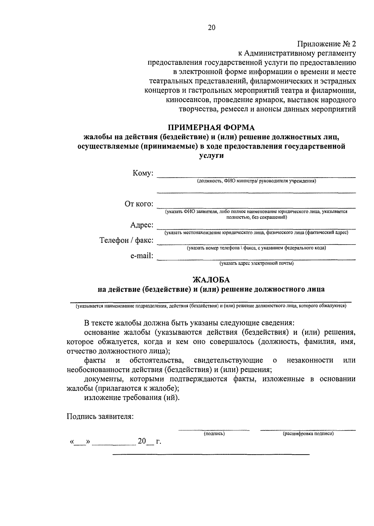 Постановление Министерства культуры Новгородской области от 20.09.2023 № 7  ∙ Официальное опубликование правовых актов