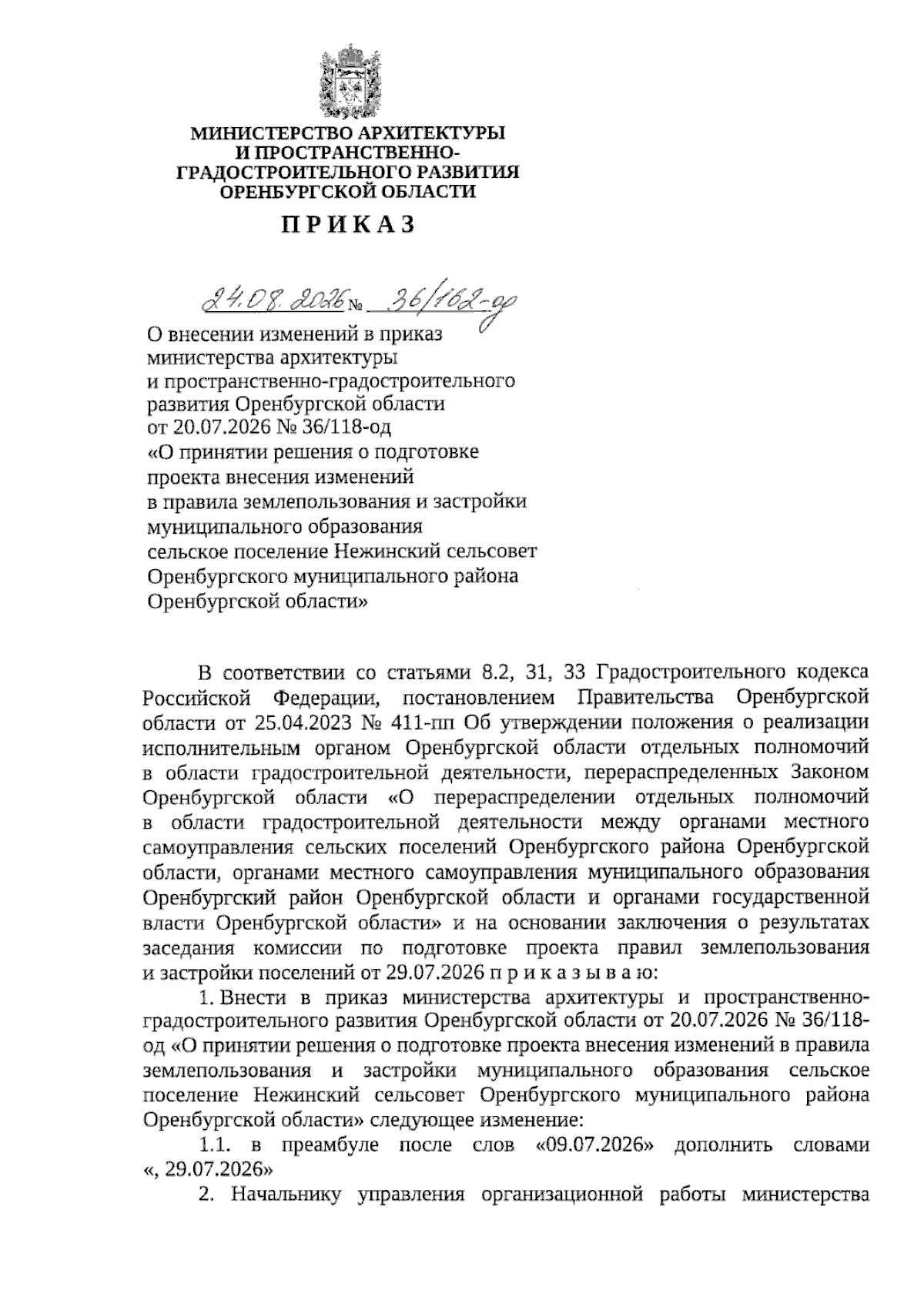 Увеличить
