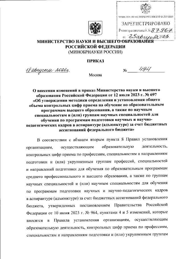 Увеличить
