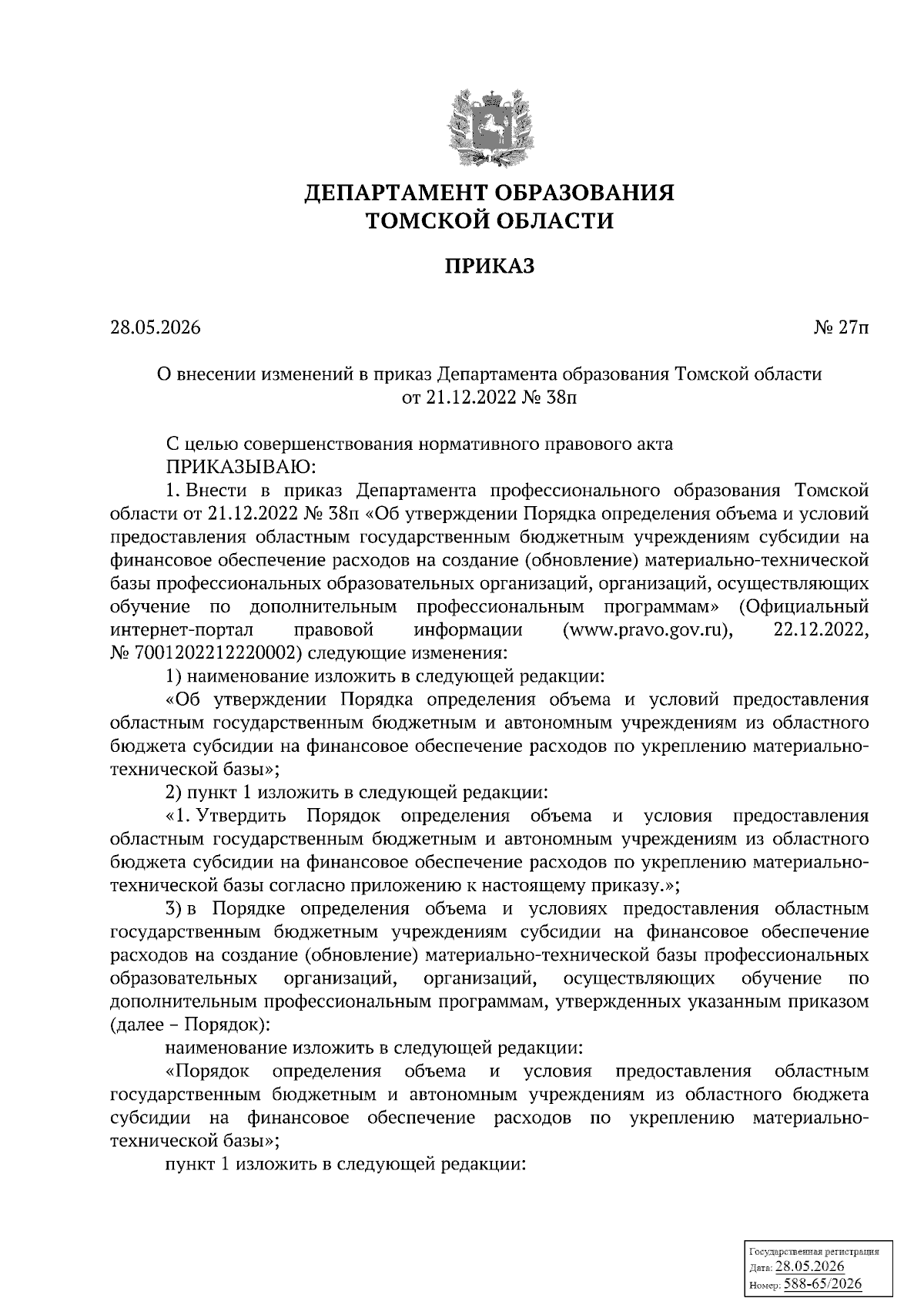 Увеличить